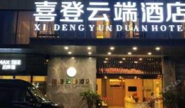 獨家爆料喜相迎酒店,揭秘奢華背后的溫馨故事