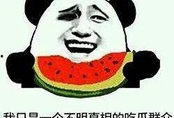 吃瓜群眾,吃瓜群眾眼中的明星生活