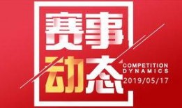 每日大賽,競技盛宴，激情燃燒