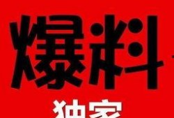獨(dú)家爆料官網(wǎng),揭秘幕后真相，一探究竟！