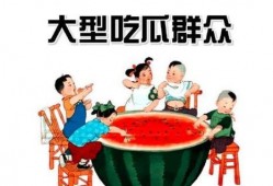 51朝陽吃瓜群眾,揭秘吃瓜群眾的幕后故事
